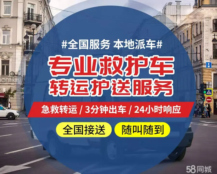 【全网低价】邵阳市个人救护车、正规急救车出租、私人转运车跨省长