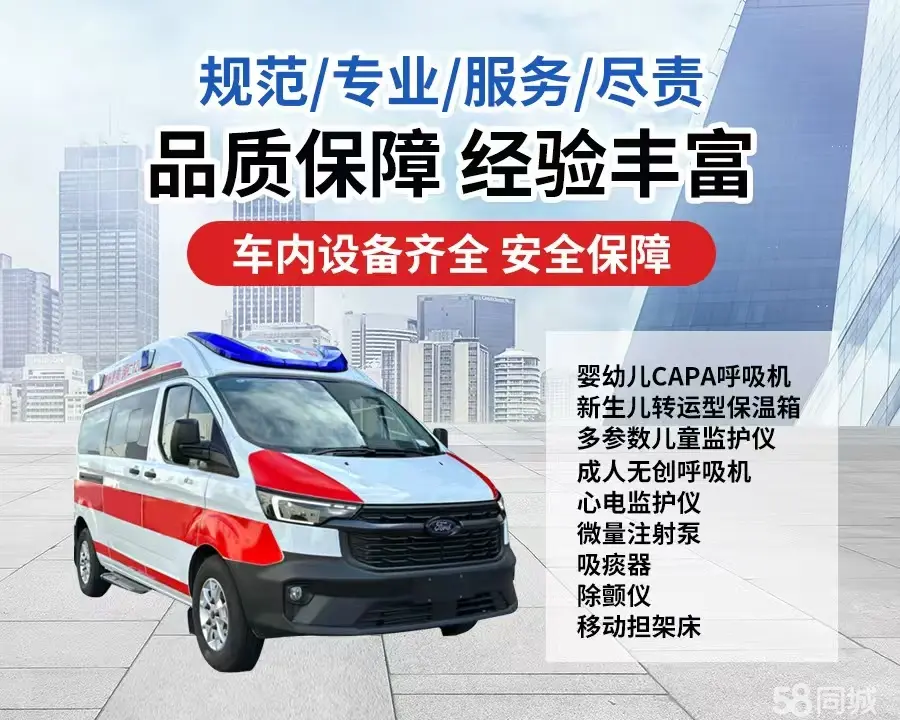邵阳市120救护车出租/邵阳市长途救护车/邵阳市长途120急救车2